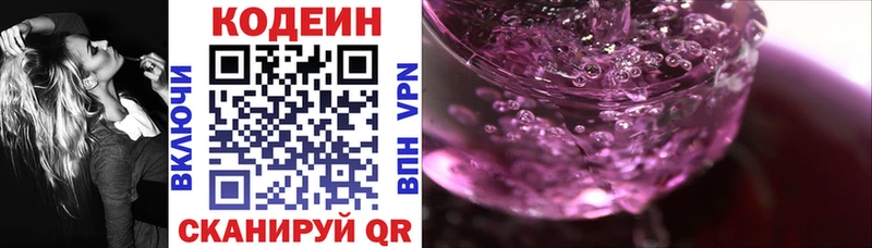 МЕГА   Невельск  Кодеин Purple Drank 